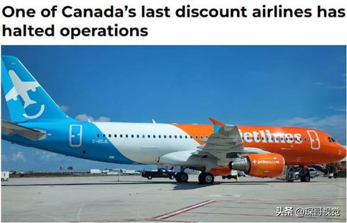 資金不足，加拿大最后一家廉價航空公司停止運營及其航空服務影響