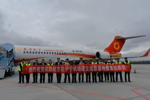 成都航空伊寧運(yùn)營(yíng)基地正式建立，以長(zhǎng)效播種賦能區(qū)域航空發(fā)展